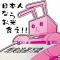 真朱あずさ 真朱あずさ